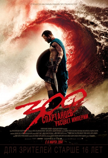 300 спартанцев: Расцвет империи (2014)