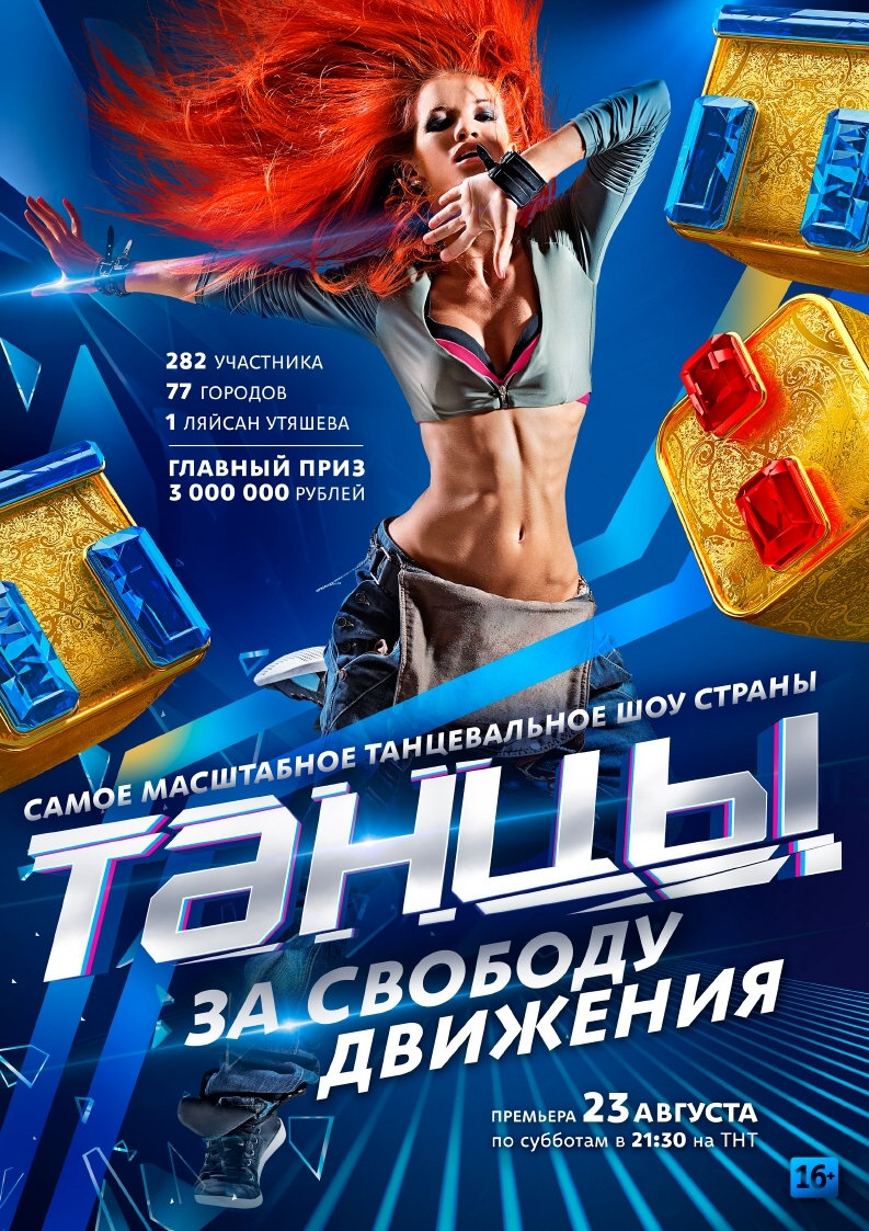 Танцы на ТНТ (27.09.2014) 6 выпуск