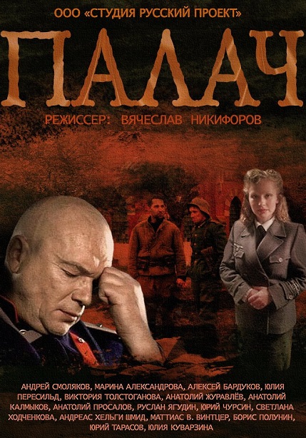 Палач (2015) 1,2,3,4 серия