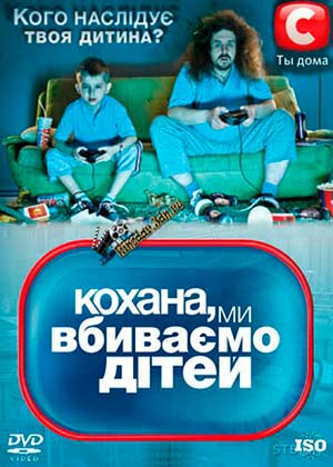 Кохана, ми вбиваємо дітей 5 сезон (2015) 6 выпуск СТБ