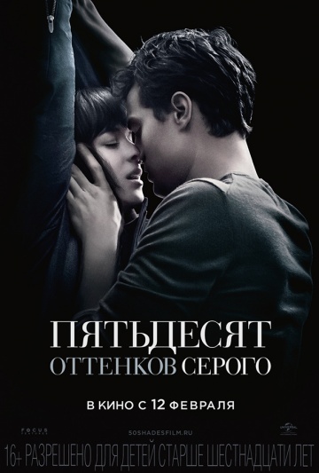 Пятьдесят оттенков серого (50 оттенков серого) / 50 відтінків сірого (2014)